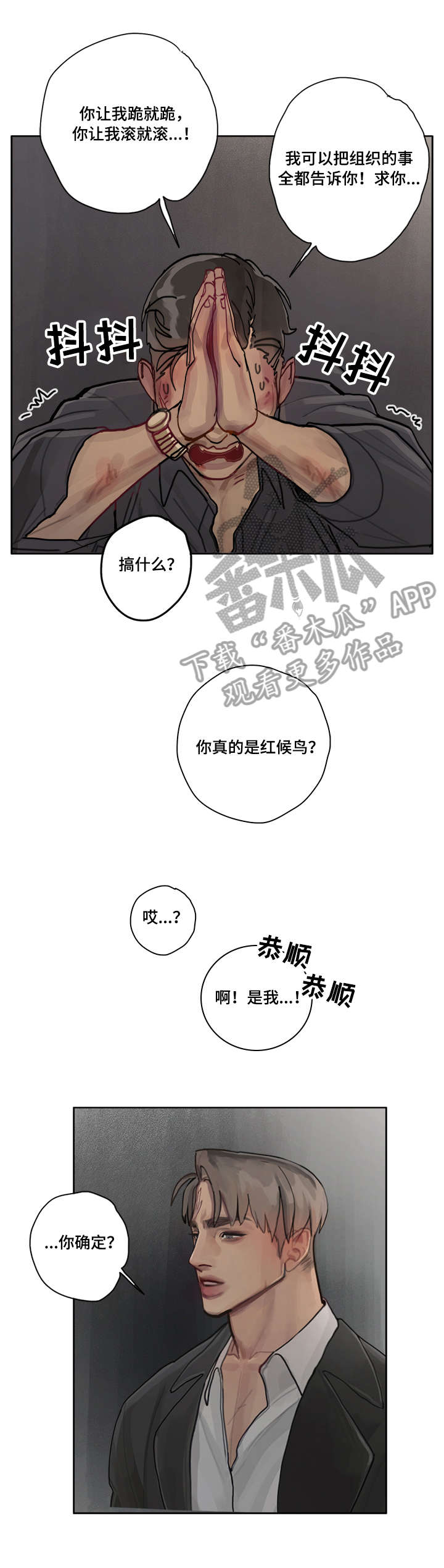 臣服第三部完整版漫画,第7章：下三滥3图
