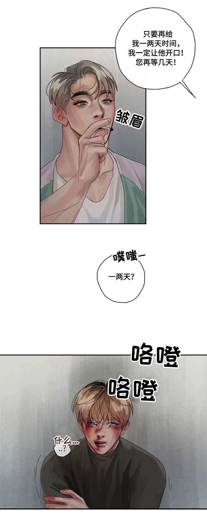 臣服实验经典语录漫画,第2章：间谍5图