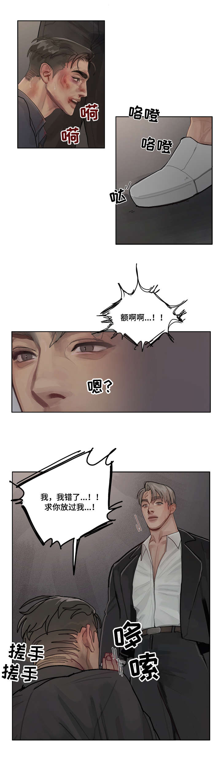 臣服第三部完整版漫画,第7章：下三滥2图
