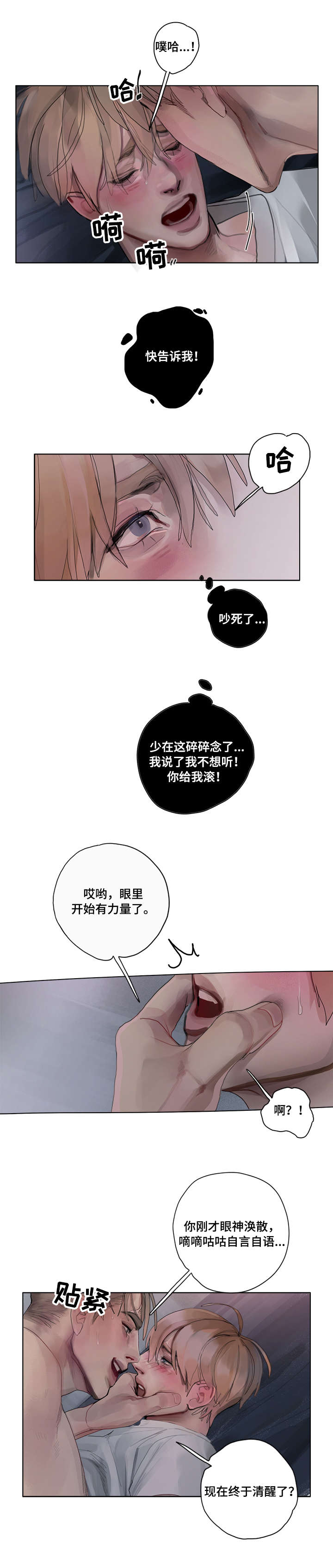 臣服短剧漫画,第14章：满意（完结）2图