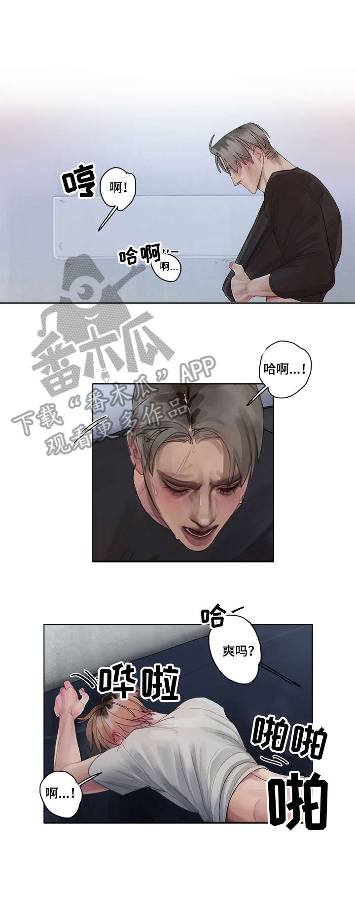 臣服3by墨青城在线阅读笔趣阁漫画,第13章：幻象3图