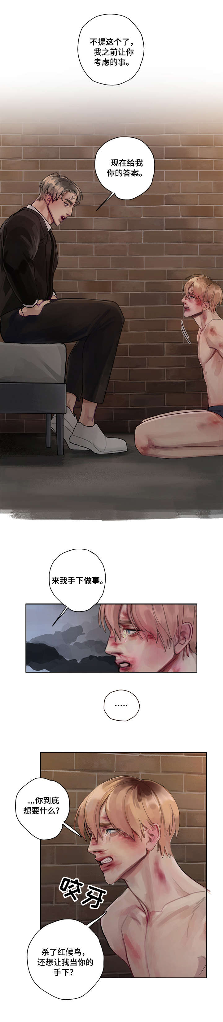 臣服电影漫画,第8章：背叛2图