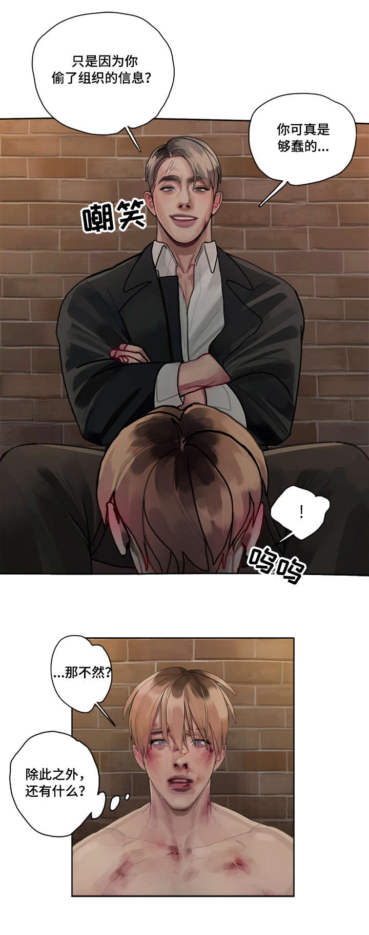 臣服电影漫画,第8章：背叛4图