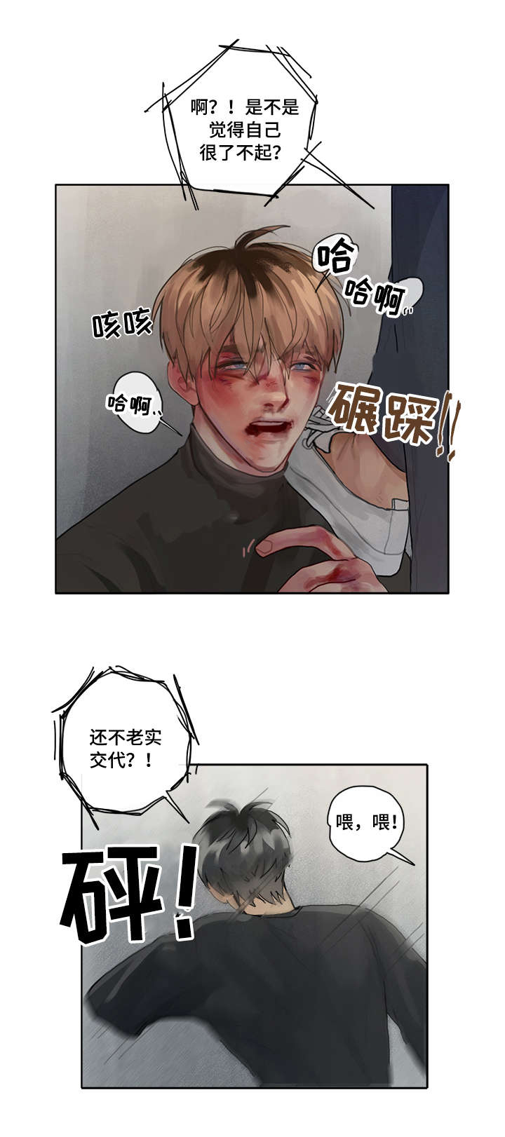 臣服实验经典语录漫画,第2章：间谍2图