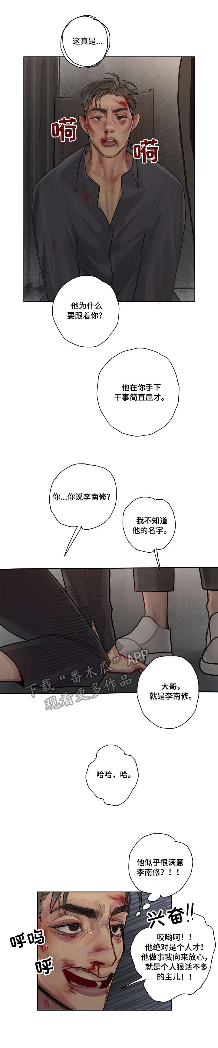 臣服第三部完整版漫画,第7章：下三滥5图
