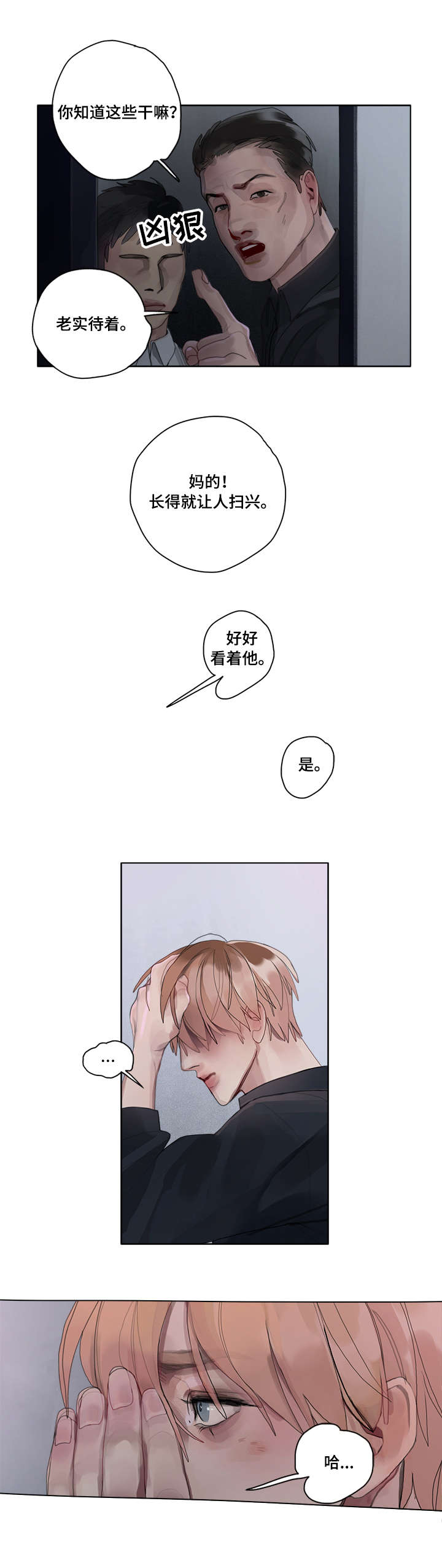 臣服短剧漫画,第12章：迷酒4图