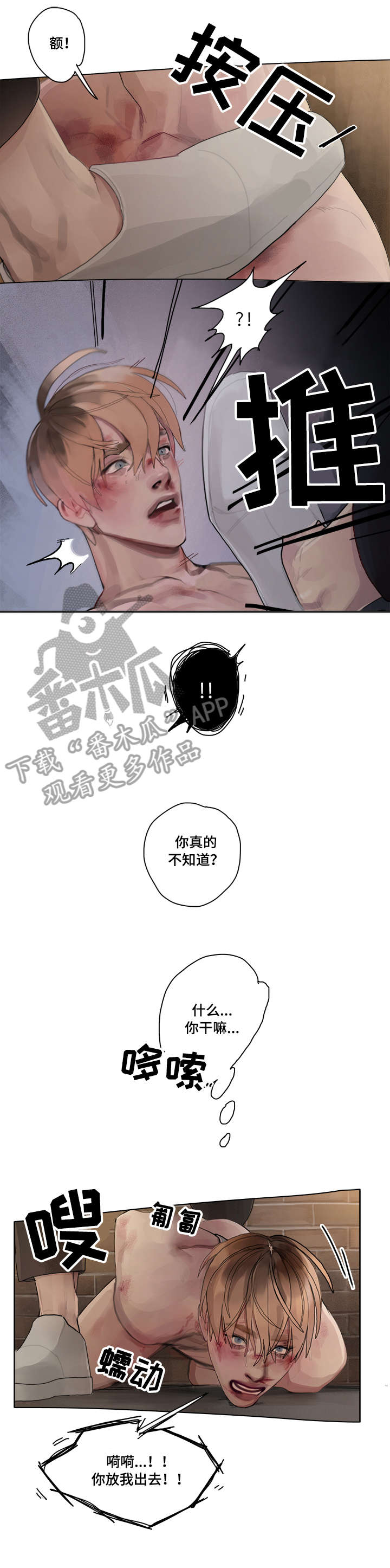 臣服电影漫画,第8章：背叛5图