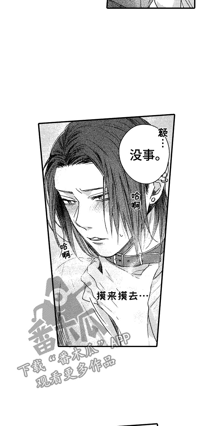 一流的服从者漫画,第13章：害羞2图