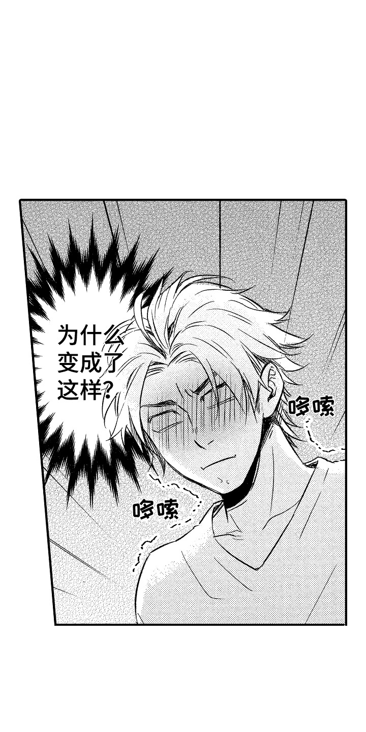 我的服务不好英文翻译漫画,第5章：震惊3图