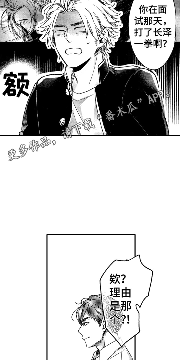 我的服务费还没有结账英语漫画,第17章：想法不同5图