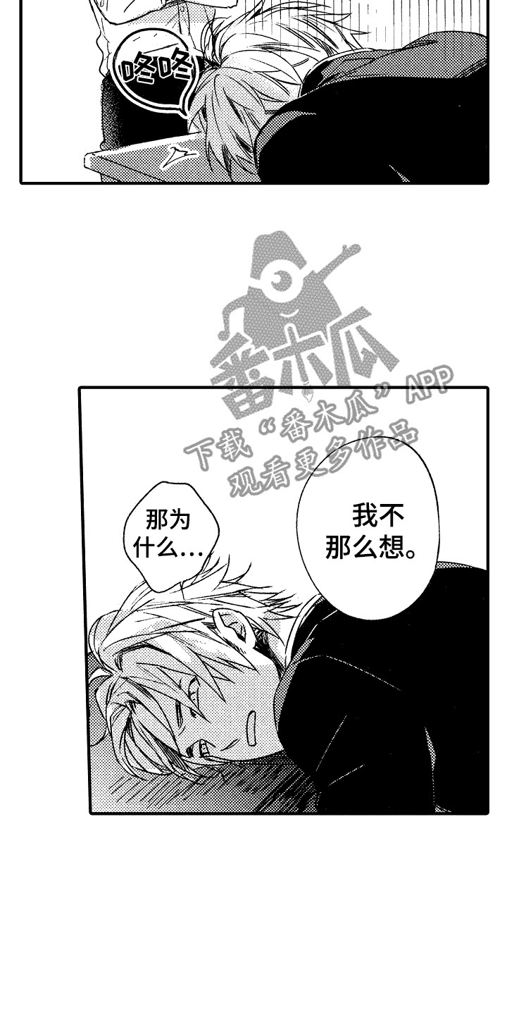 我的服务费还没有结账英语漫画,第17章：想法不同2图