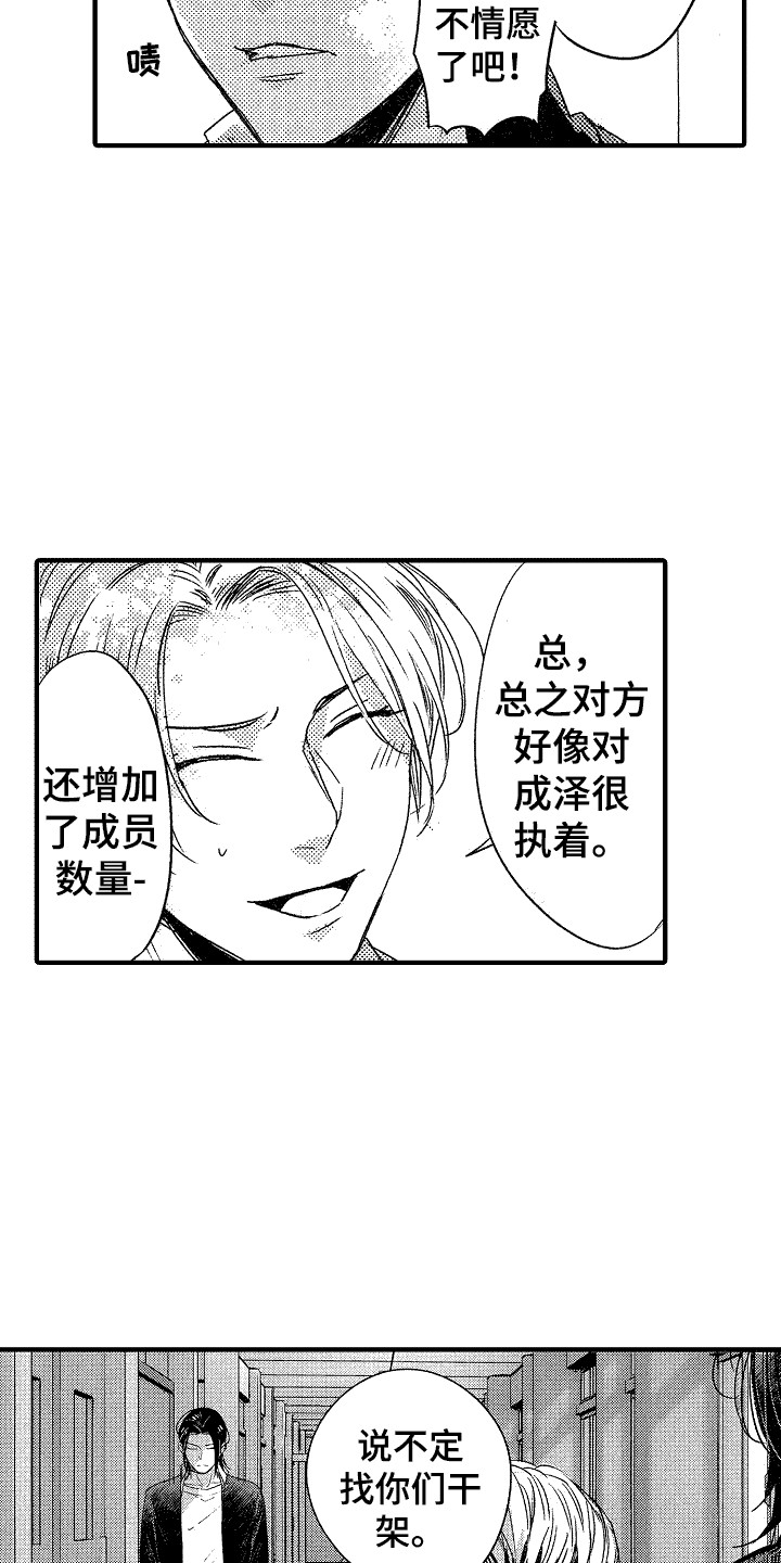 服从者语录漫画,第10章：苦恼3图