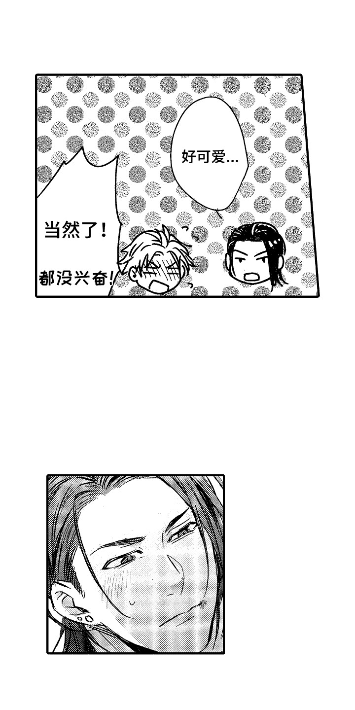 我的服务不好英文翻译漫画,第5章：震惊4图