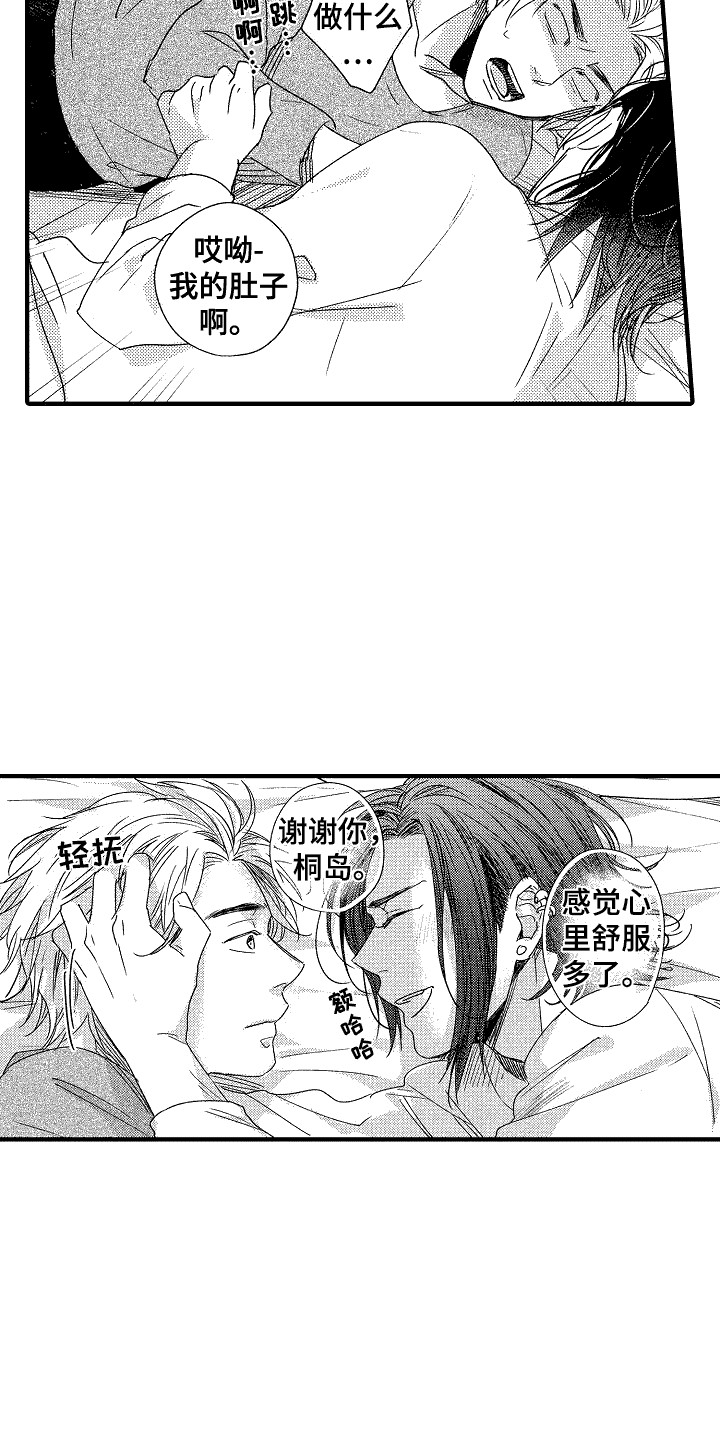 教育服从者漫画,第12章：很可爱2图