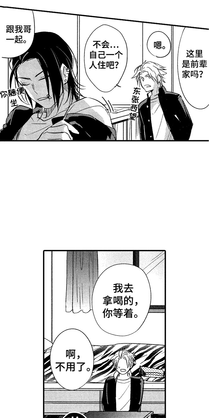 我的服装秀英语绘画漫画,第4章：跟我来5图