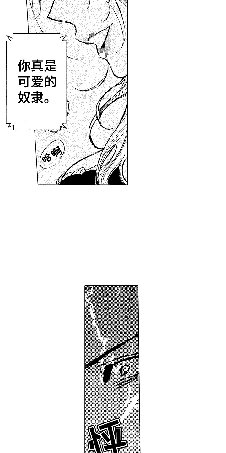 我的服装设计梦想手抄报漫画,第7章：奴隶4图