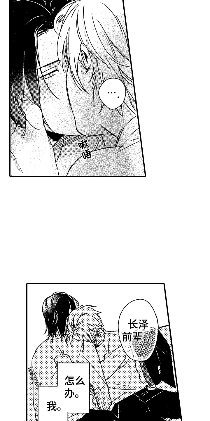最好的服从者漫画,第19章：脱口而出3图