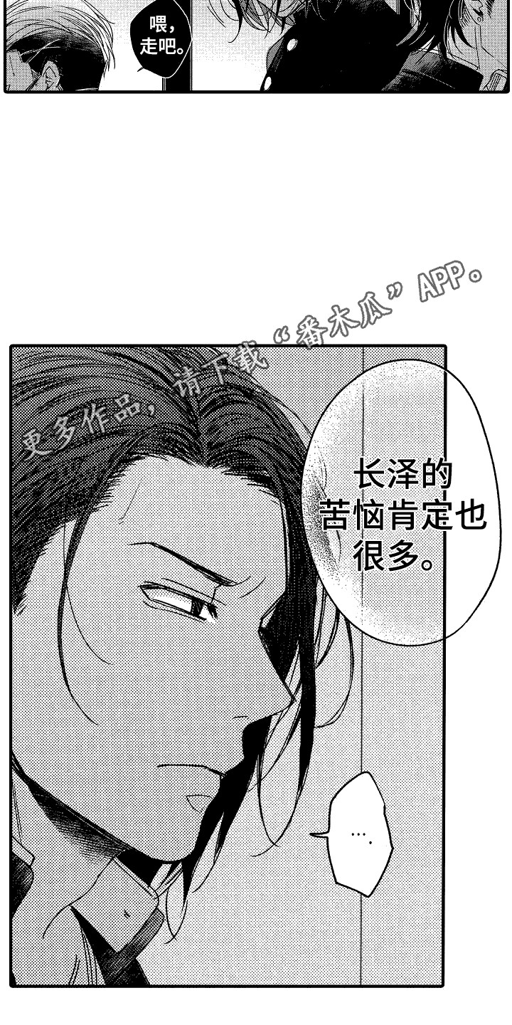 服从者语录漫画,第10章：苦恼5图