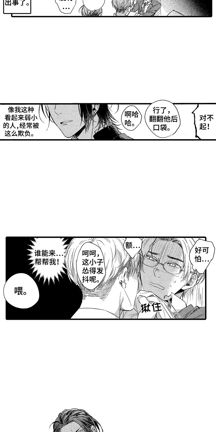 我的服务怎么关闭广告漫画,第1章：憧憬3图