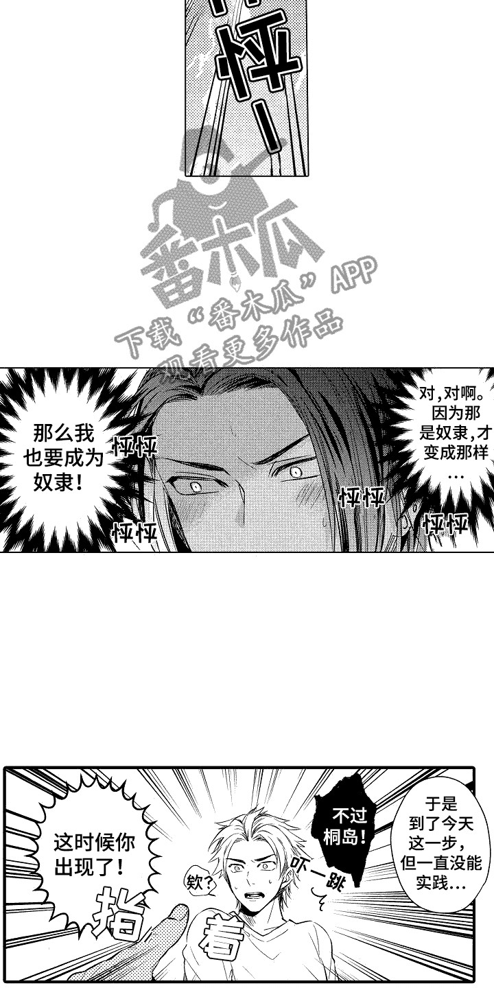 我的服装设计梦想手抄报漫画,第7章：奴隶5图