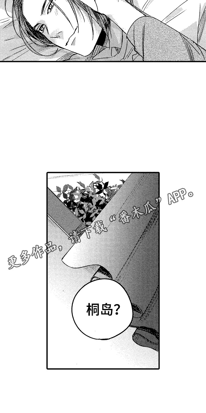 教育服从者漫画,第12章：很可爱4图