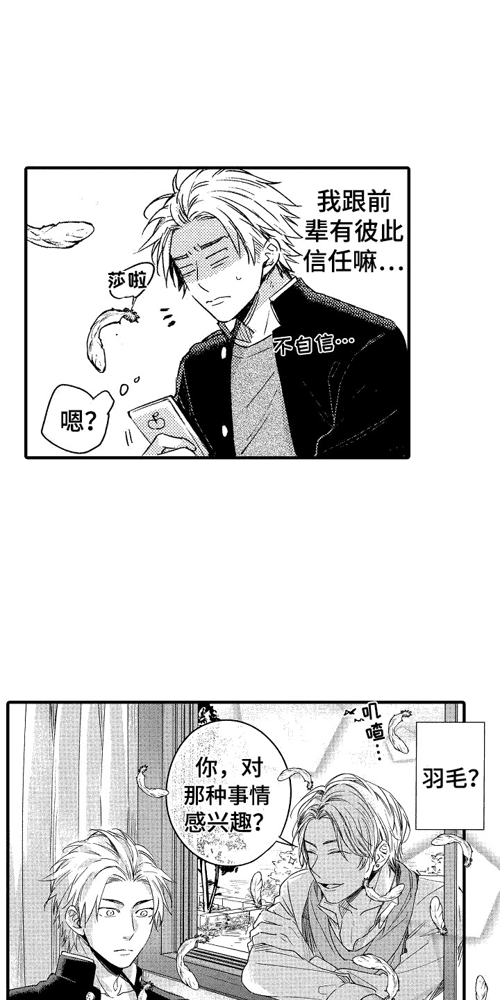 我的服装设计图片漫画,第9章：提醒5图