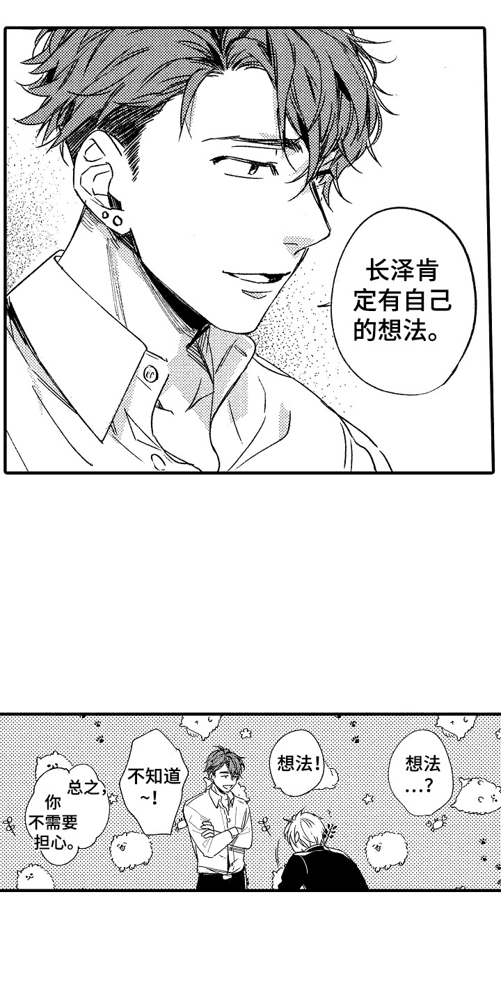 我的服务费还没有结账英语漫画,第17章：想法不同3图