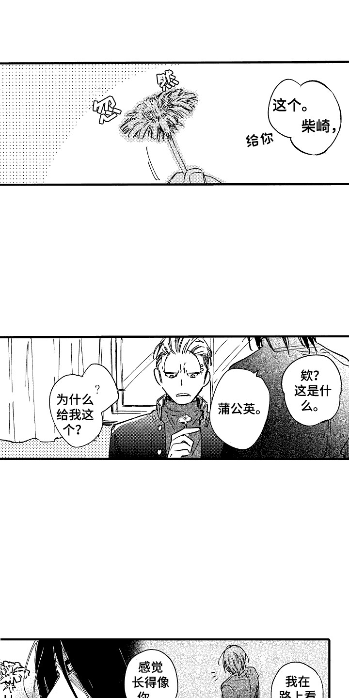 我的服务怎么关闭广告漫画,第1章：憧憬1图