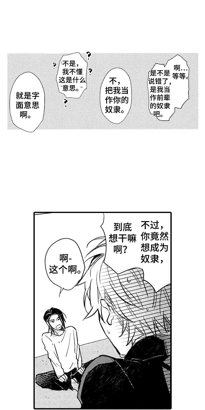 我的服务不好英文翻译漫画,第5章：震惊1图