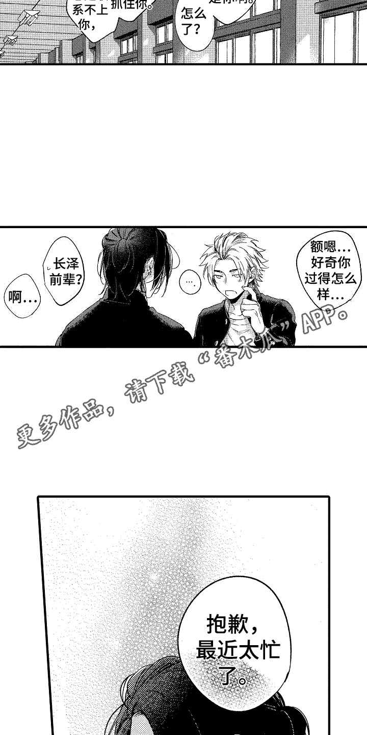 服从者的文案漫画,第15章：固执5图