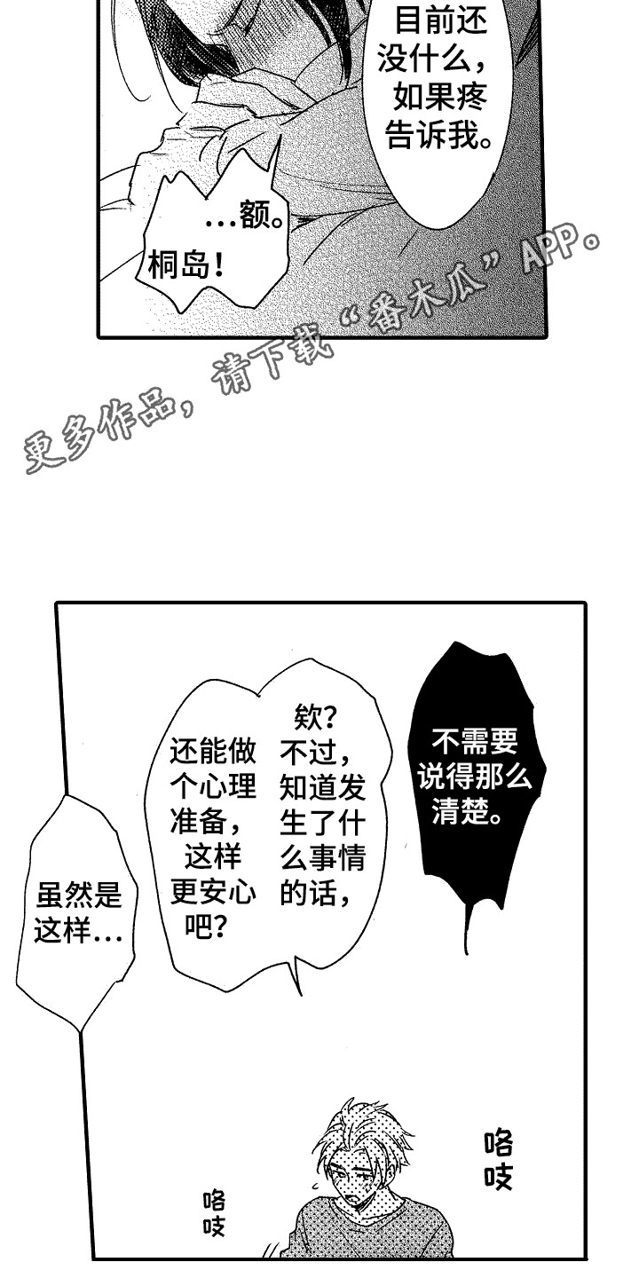 一流的服从者漫画,第13章：害羞5图