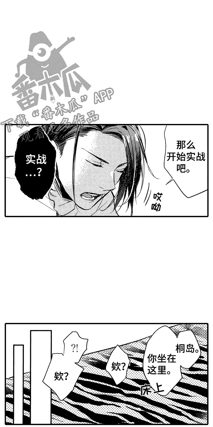 我的服务不好英文翻译漫画,第5章：震惊2图