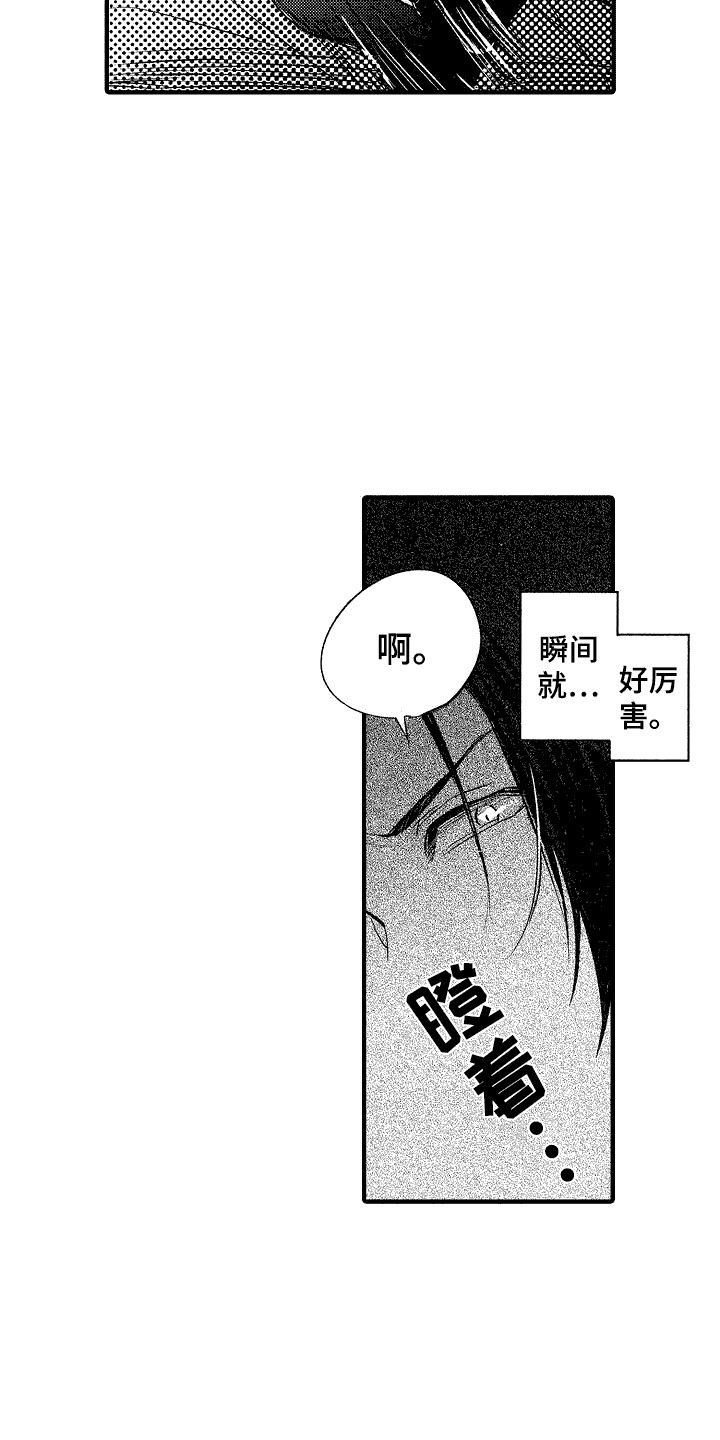 我的服务怎么关闭广告漫画,第1章：憧憬5图