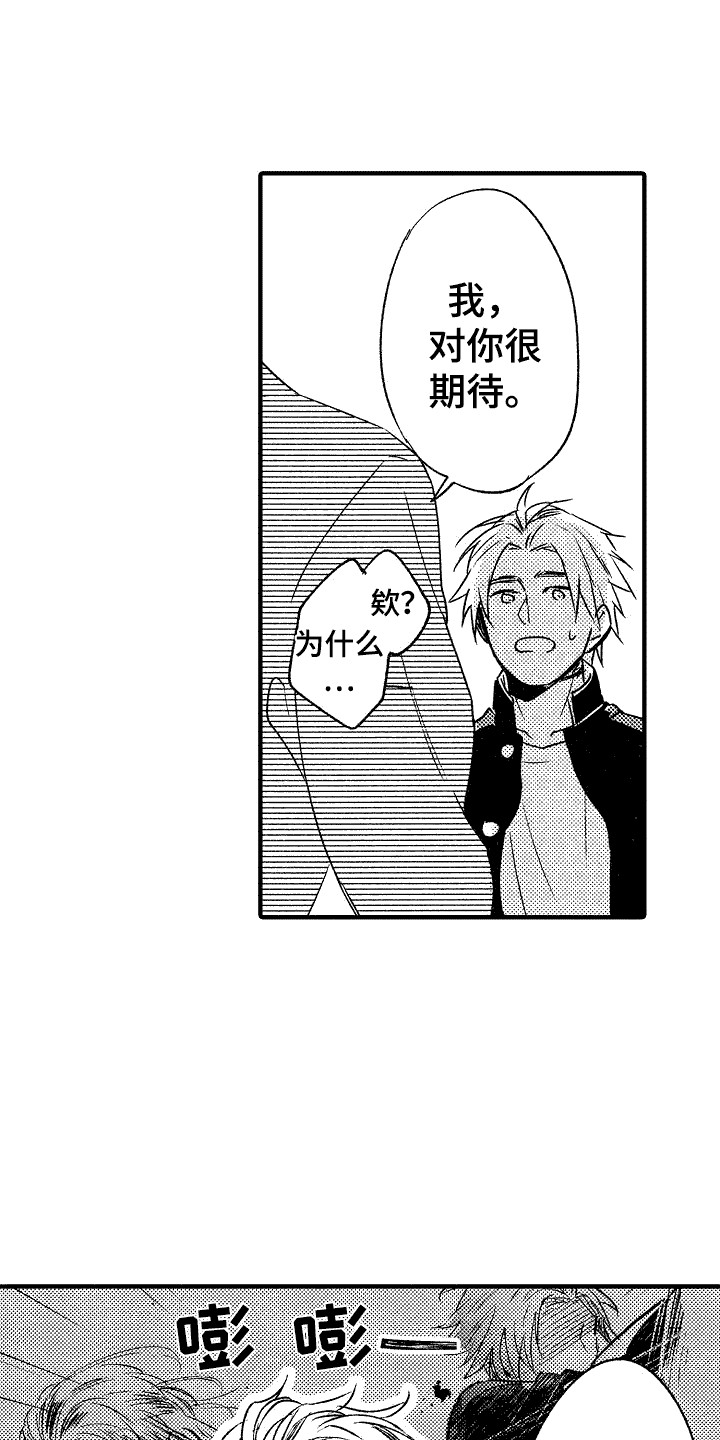 我的服务费还没有结账英语漫画,第17章：想法不同4图