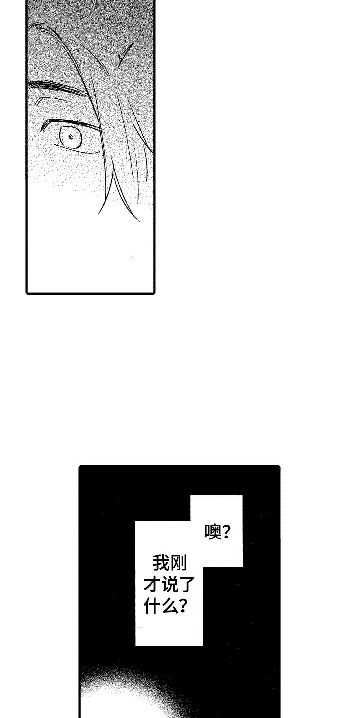最好的服从者漫画,第19章：脱口而出5图