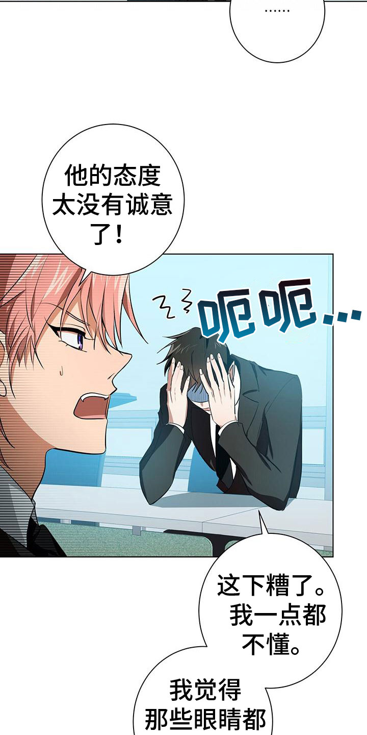 吸血鬼鹿漫画,第12章：幻想搭档3图