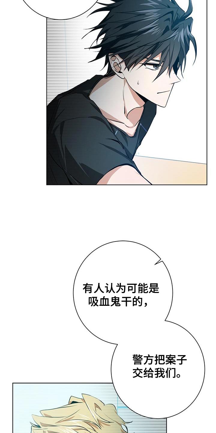 吸血鬼鹿漫画,第15章：特别的2图