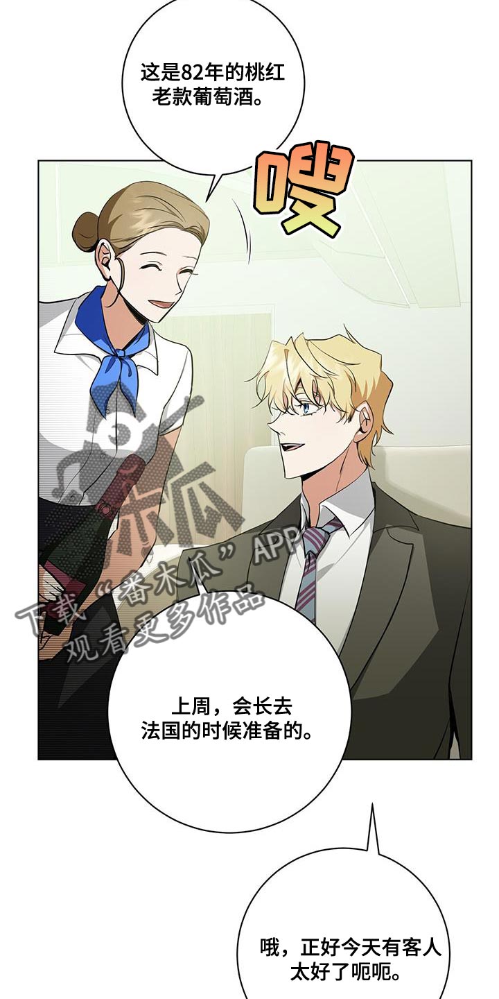 吸血鬼生活漫画,第27章：私人飞机4图
