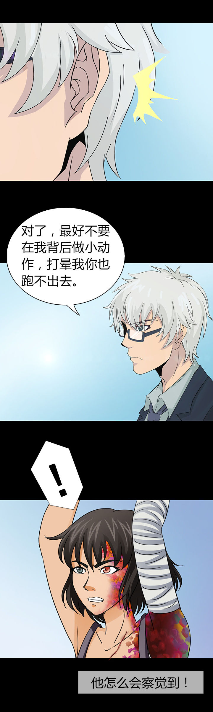 净化者外观漫画,第31章：5图