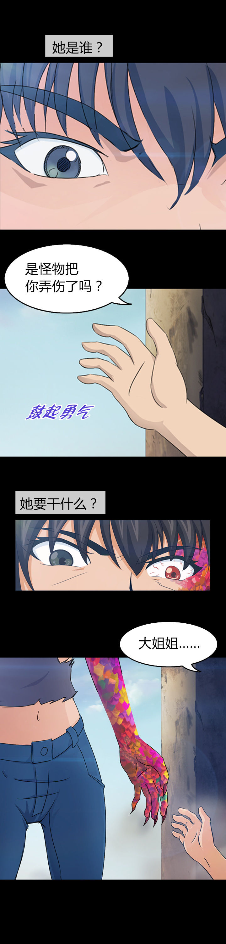 净化者传说算典藏吗漫画,第24章：3图