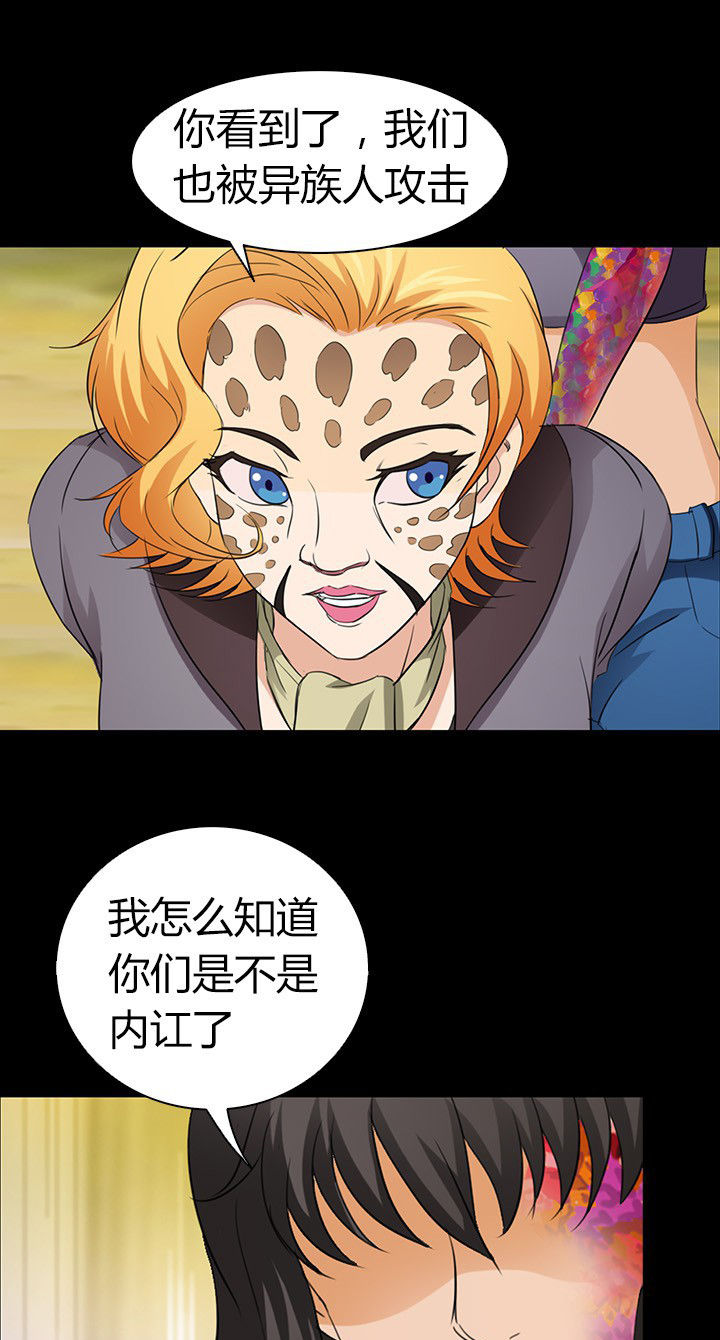 净化者帕西亚漫画,第54章：5图
