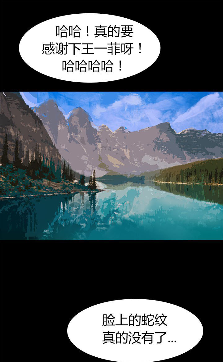 净化者帕西亚漫画,第67章：狭路相逢1图