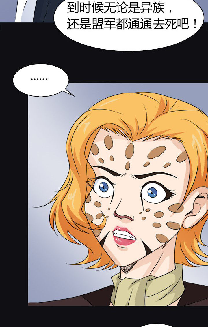 星灵者号星灵母舰漫画,第72章：博士的野心5图