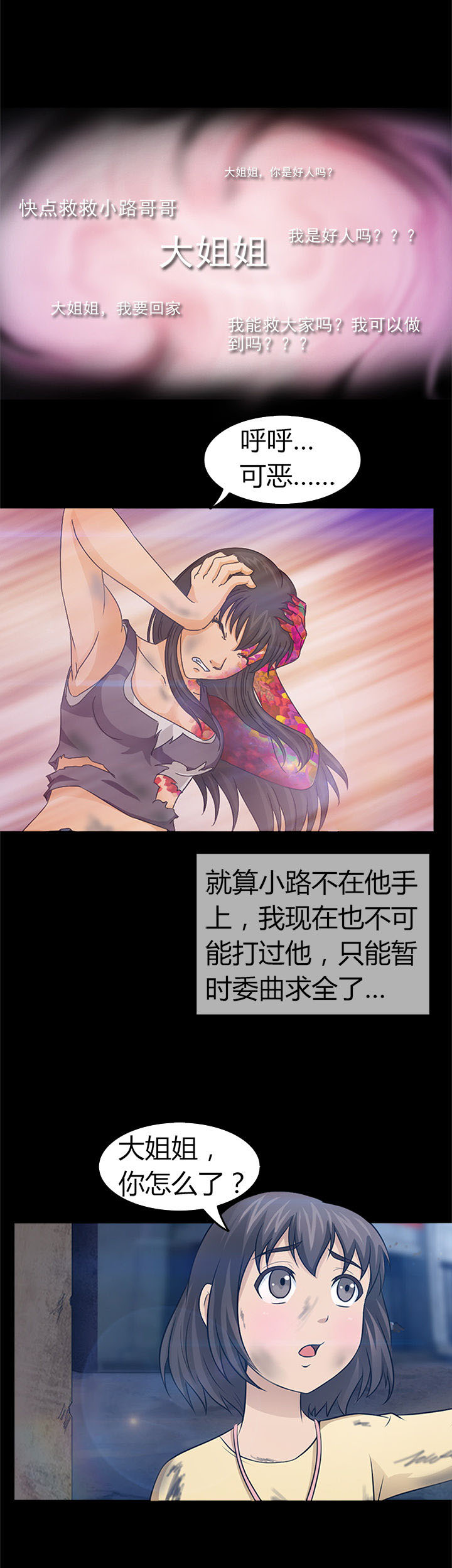 净化者帕西亚碧蓝航线漫画,第26章：4图