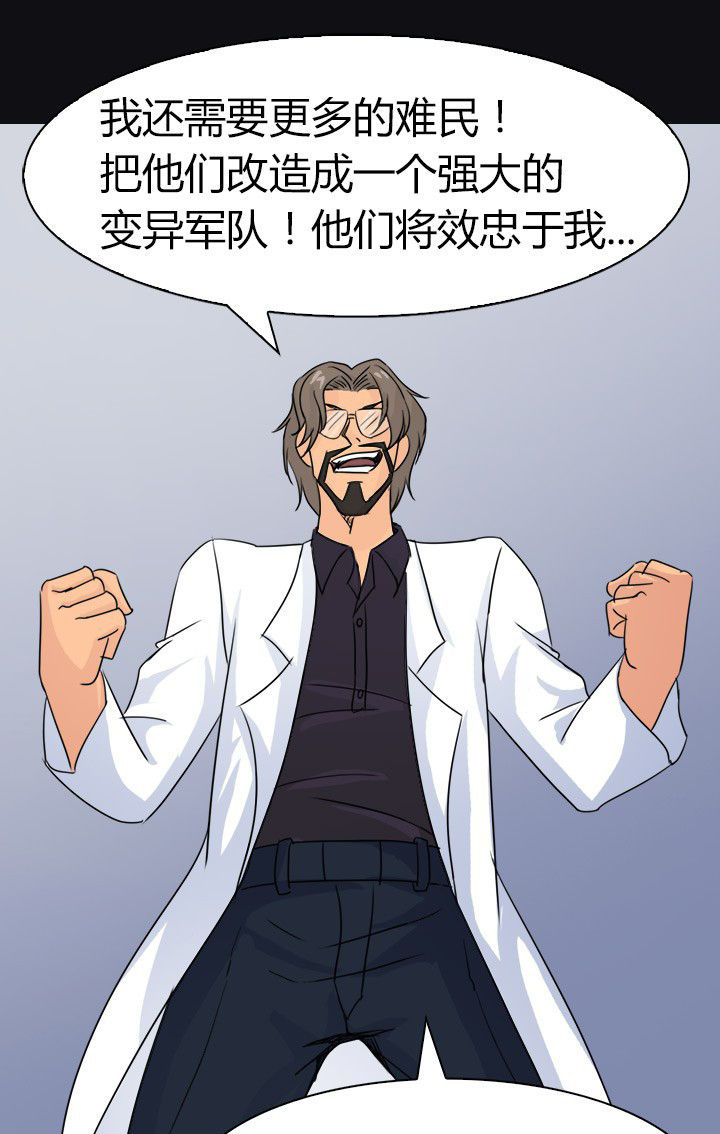 星灵者号星灵母舰漫画,第72章：博士的野心4图