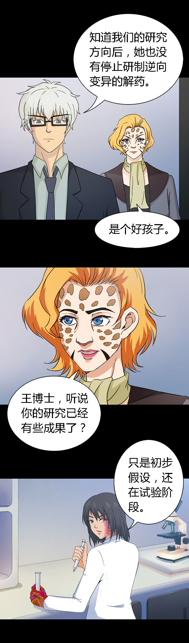 净化者咋样漫画,第46章：2图