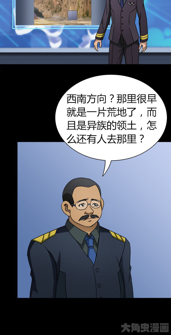 星灵者号星灵母舰漫画,第70章：水中蛇影2图