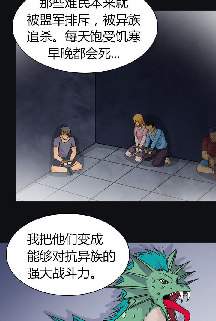 星灵者号星灵母舰漫画,第72章：博士的野心2图