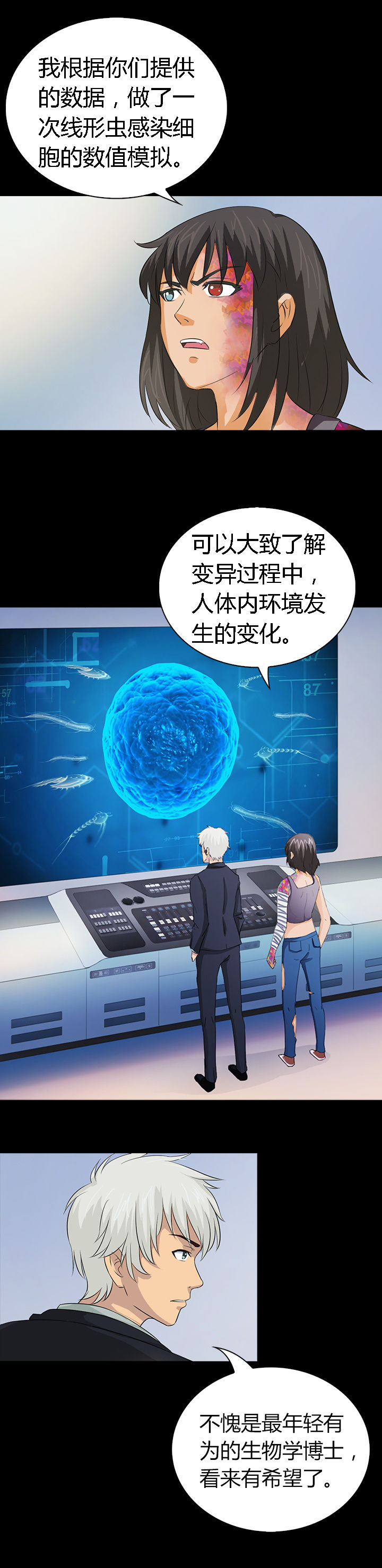 幻兽爱合成净化者有用吗漫画,第38章：2图