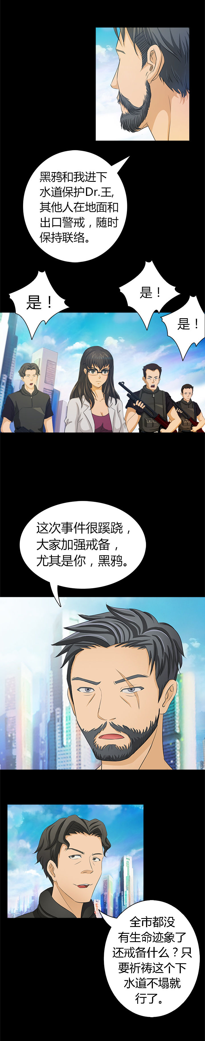星灵者号星灵母舰漫画,第3章：4图